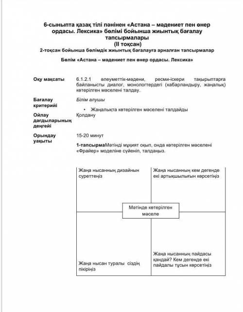 6сынып казак тілі калай жазылады беске тапсыргандар барма