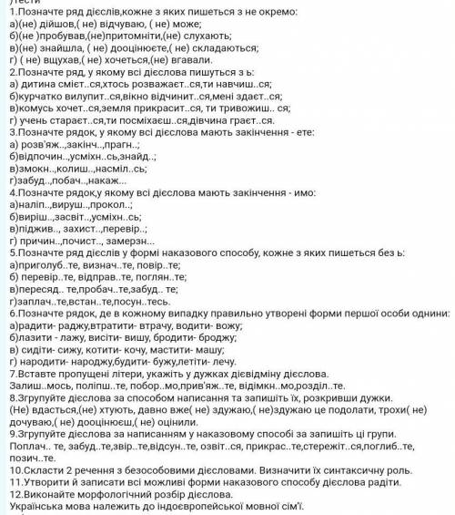 я вас умоляю якщо хтось скине ответи я зроблю якесь завдання йому тільки будь ласка якщо можна всі п