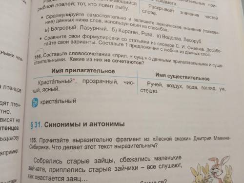 упражнение 164 автор Л.М. Бреусенко страница нужно