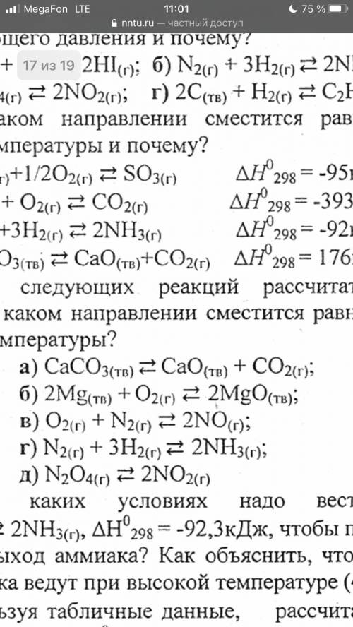 В какую сторону сместится химическое равновесие? С уравнением под буквами н,а,д Добавлю