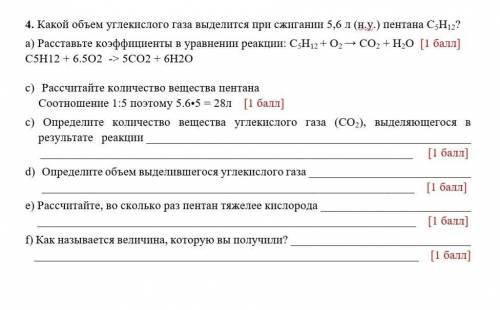 Химия а и б сделанБан если напишите что то не по теме, например: не знаю или набор був​