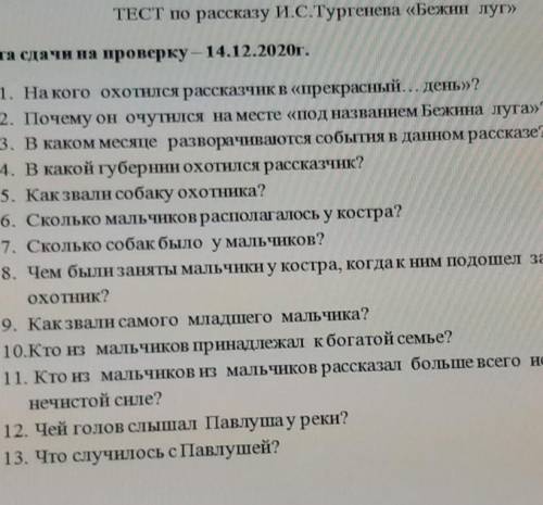 СДЕЛАТЬ НАДО СЕГОДНЯ! это что бы было понятно 8 и 118. Чем были заняты мальчики у костра, когда к ни