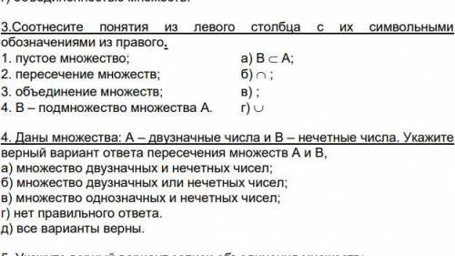 4. Даны множества: А – двузначные числа и В – нечетные числа. Укажите верный вариант ответа пересече