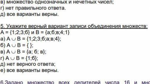 Укажите верный вариант записи объединения множеств: А = {1;2;3;б} и В = {а;б;в;4;1}