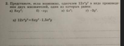 Представьте если возможно одночлен 12x4 y3 в виде произведения двух множителей один из которых равен