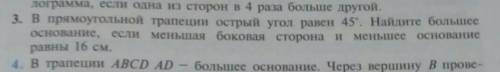 В прямоугольной трапеции острый угол равен 45°. Найдите большее Основание, если меньшая боковая стор