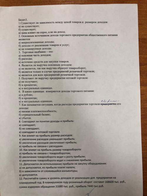 ответить на вопросы по тесту, задачу(12 не надо).