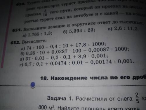 6 класс, плз с математикой, Номер 652 (б)