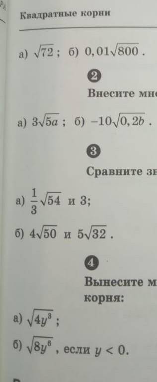 Алгебра 8 класс. Во 2 задании внести множитель под знак корня; В 3 задании сравнить значения выражен