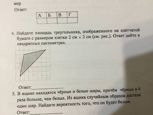 СРЧ НУЖНО ПРОСТО ПОСЧИТАТЬ И ВСЕ СМОТРИТЕ ФОТО ❤️ 4 ЗАДАНИЕ И ВСЕ Найдите площадь треугольника изоб