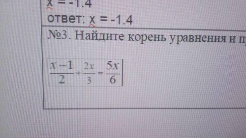 Найдите корень уравнения и проведите проверку у меня КР. №3