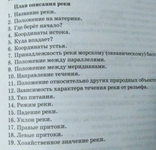 3. Используя план «Приложения», составьте описание одной из рекРоссии.​