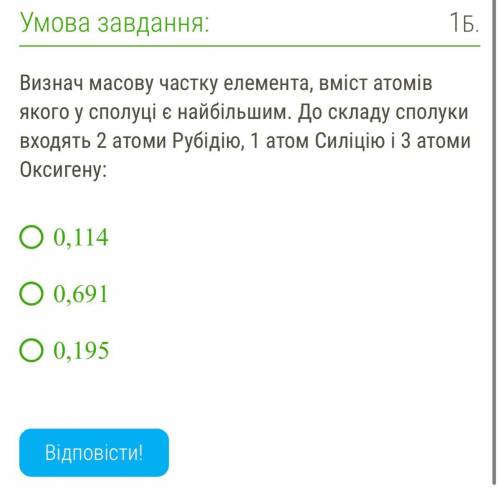 Кто понимает в химии вміст елемента з найбільшою кількістю атомів)