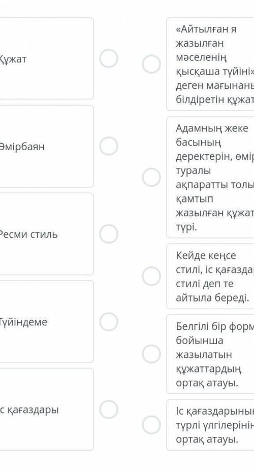 Нұр-Сұлтан – жастар қаласы Өмірбаянының түрлерін ажыратып, анықтамасымен сәйкестіріндер ​