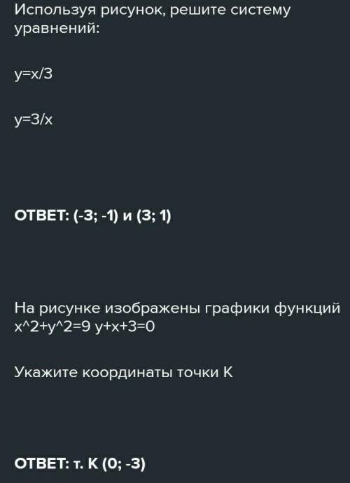 На рисунке изображены графики уравнений x^2+y^2=25 3y=-4x Найдите координаты точки B