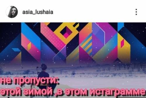 в истаграмме @asia_lushaia предлогает подписчику предложить зимний пранк над ее училкой ,что ей пред