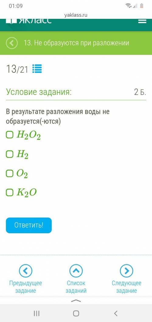 Химия 8 класс а то я туплю заранее людям которые ответят :з