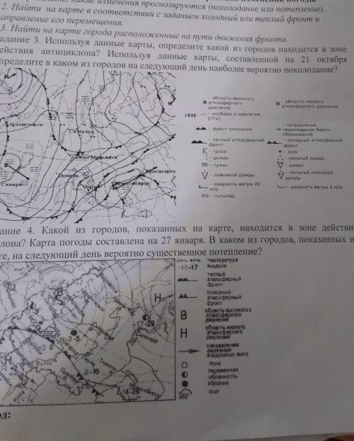 ОТ с практическо по географии.со 2 задания начните ​