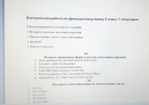 решить контрольную работу по французскому языку 5 класс 1 полугодие(я ) . Смотрите прикреплённый фай