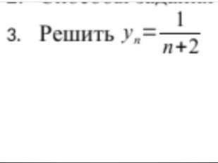 решить.Тема. Числовая последовательность ее задания, вычисления членов последовательности.