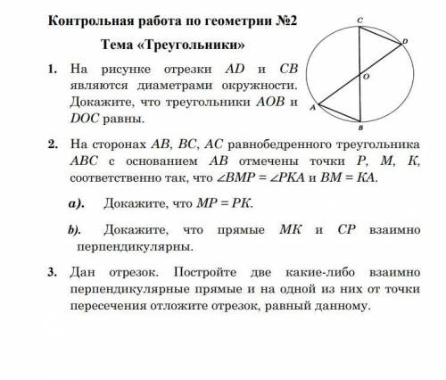 Решите контрольную по геометрии 7 класс