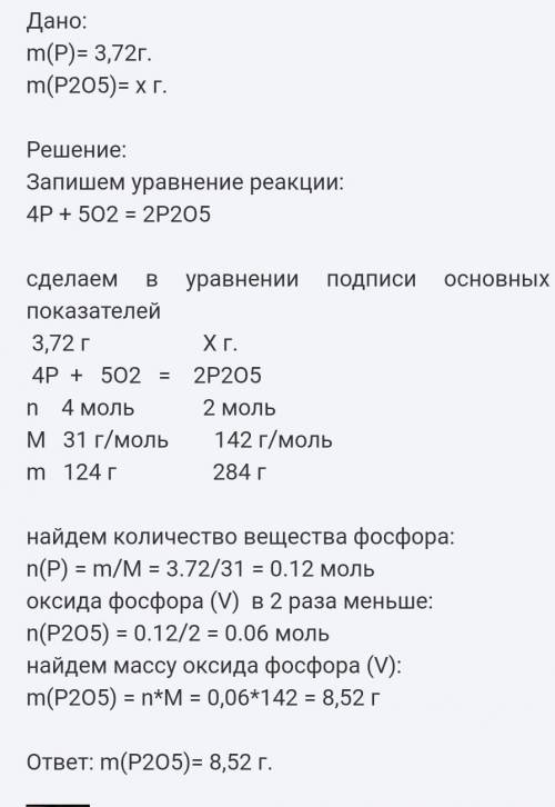 1.РАШЕТАЙТЕ МАССУ ОКСИДА ФОСФОРА (V) ,который образуется при взаимодействия с кислородом фосфора мас