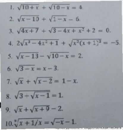 До ть розв'язати ірраціональні рівняння. Особливо 4, 7, 9, 10​