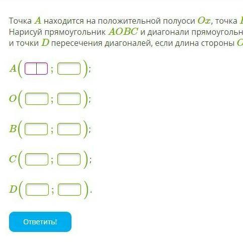 Точка А находится на положительной полуоси Оx, точка В находится на положительной полуоси Оy. Нарису