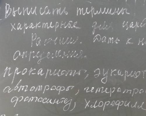 5 класс Биология —————————Выписать термины характерные для царства растений . Дать к ним определения