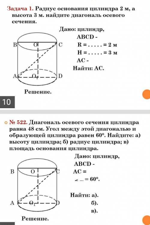 по геометрии. тема цилиндр​