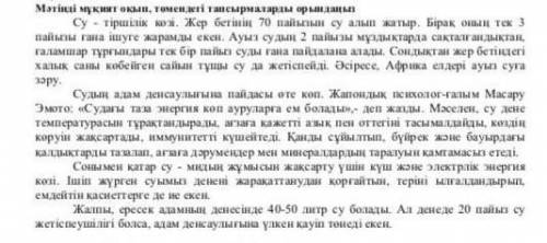 1-тапсырма. Мәтіндегі негізгі ойды анықтаңыз.(Определите основную мысль в тексте запиши одним, двумя