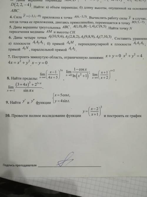 Решите с 8 по 10. С меня