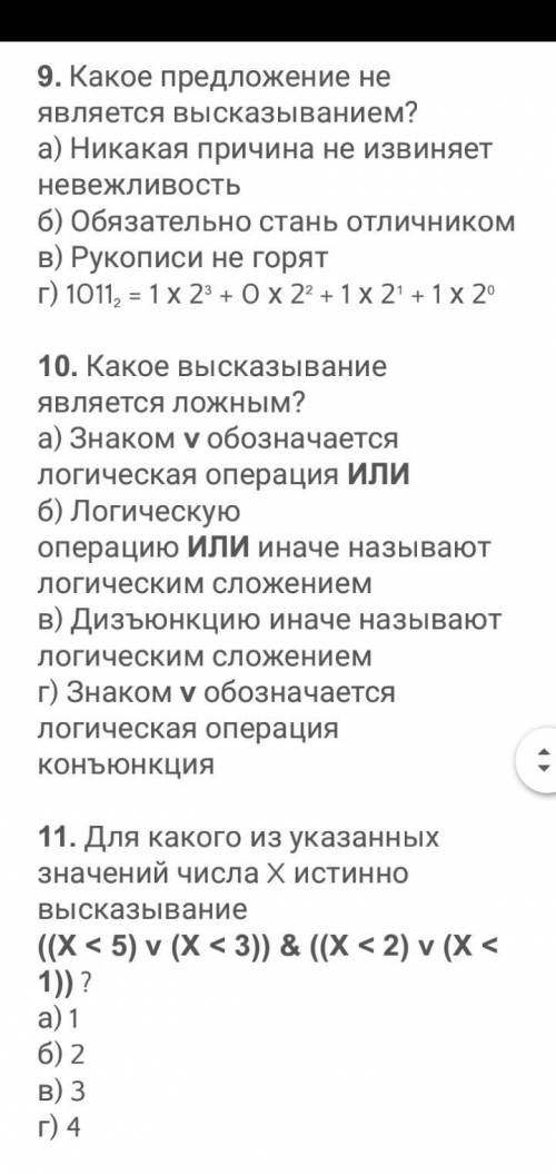 Тест по информатике. Люди добрые, не будьте равнодушными.