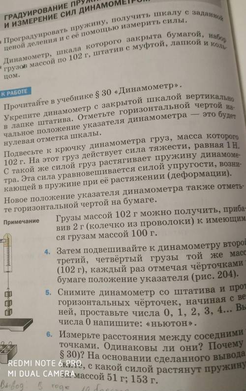 Перышкин лабораторная номер если не хватит напишите я добавлю , можете на листке сфоткать я не поним