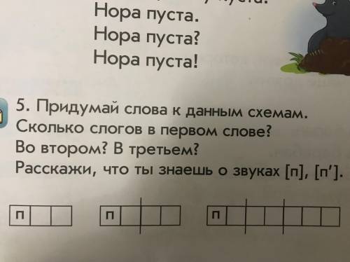 Придумай слова к данным схемам Сколько слогов в первом, втором, в третьем слоге