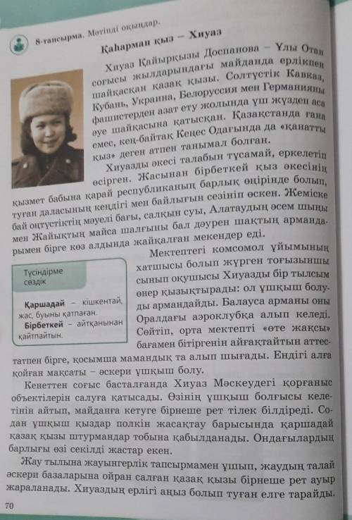 Мәтінді негізге алып, кестені толтырыңдар. Жазылу емлесін түсіндіріңдер. Біріккен сөздер. Тіркесті с