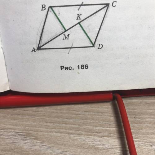 На рисунку 186 AB=CD, BC = AD, BM — бісектриса кута ABC, DK — бісектриса кута ADC. Доведіть, що ДАВМ