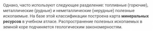 3. Продолжите заполнение таблицы «Виды минераль-ных богатств».​