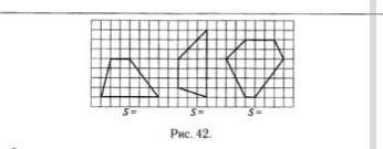 найдите площадь фигур, изображённых на рисунке 42. Сторона квадратной клетки равна 1​