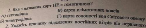 Яка з названих. карт Не є тематичною​