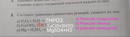 Составьте уравнения химических реакций, укажите их тип: а) P2O5 + H2O —>...; б) Fe(OH)3 + HCl —&g