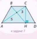 Отрезок CH - высота равнобокой трапеции ABCD. прямая BH делит ее диагональ AC на отрезки с длинами 3