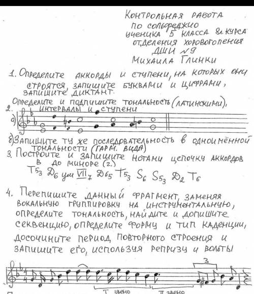 контрольная работа по сольфеджио.6 класс​