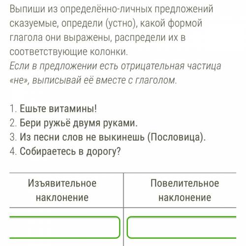 Выпиши из определённо-личных предложений сказуемые, определи (устно), какой формой глагола они выраж