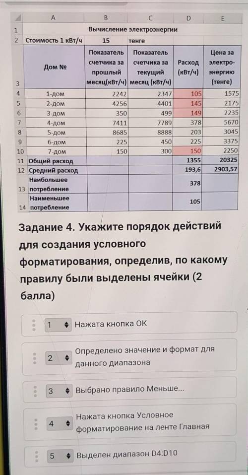 Укажите порядок действий для создания условного форматирования определив По какому правилу были выде