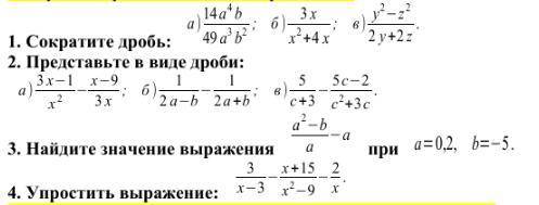 Контрольная работа № 1 по алгебре на 14.12 4 2 а )14а b 3 x 3 2 ; б ) 2 ; в ) y −z . 1 Сократите дро