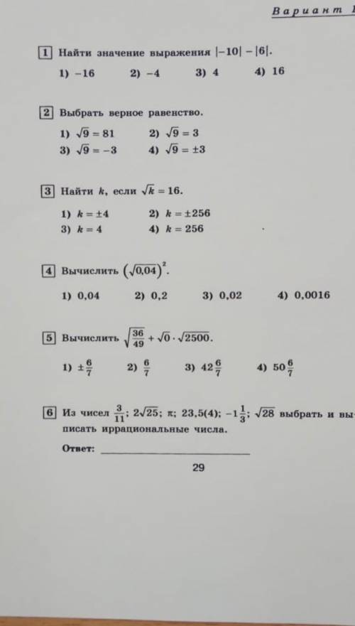 Самостоятельная работа по Алгебре за 8й класс ​