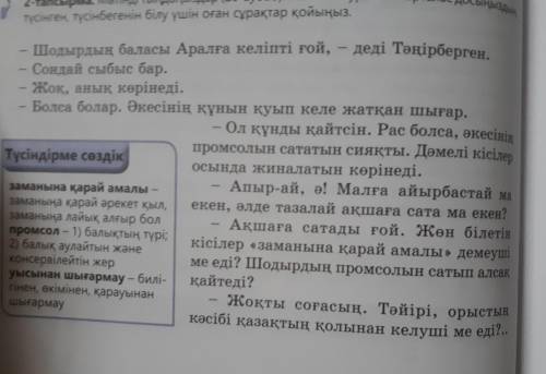 1. шодырдың баласы аралға не үшін келді? 2. тәңірберген ағасына қандай ұсыныс жасады? 3. «промсол қо