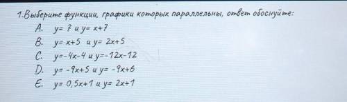 У МЕНЯ СОРРР 1.Выберите функции, графики которых параллельны, ответ одоснуйте:A. y= 7 y= x+7В. y= x+