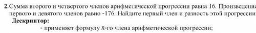 .сумма второго и 4 членов арифметической прогрессии равна 16.произведение первого и 9 члена равна -1